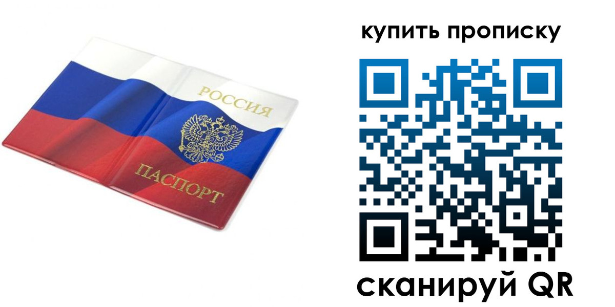 временная регистрация купить в Рыльске